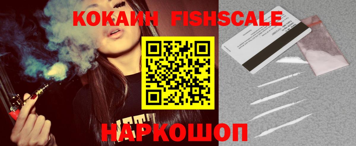 Октябрьский  Cocaine Fish Scale  Кокаин Колумбийский  Вход с VPN 