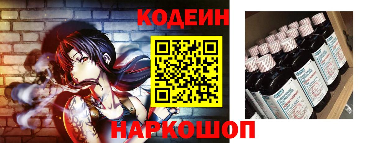 Кодеин напиток Lean (лин) Октябрьский