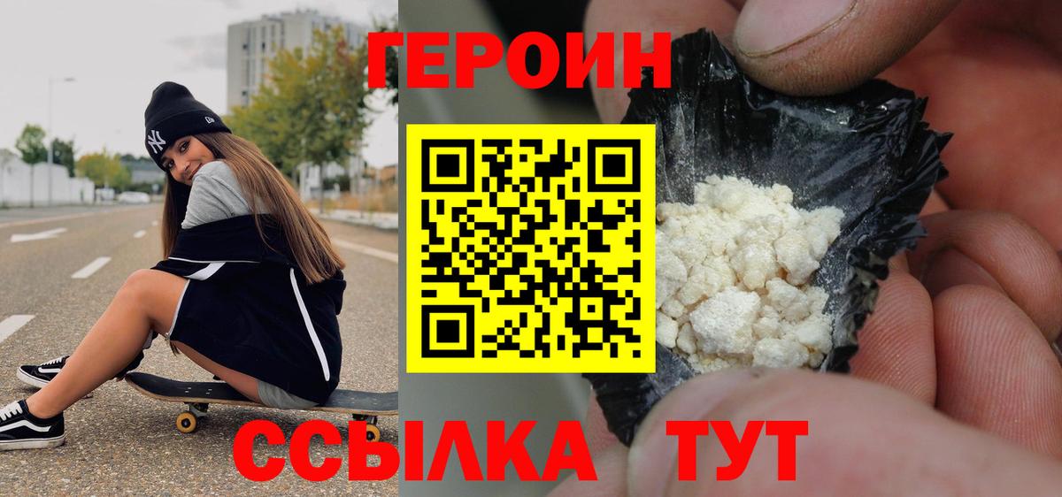 Героин VHQ Октябрьский